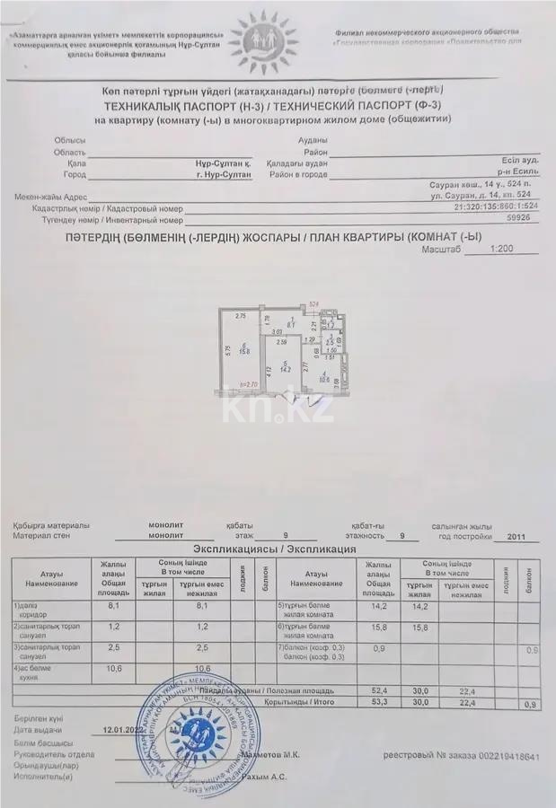Продажа 2-комнатной квартиры, 53.3 м² в Астане