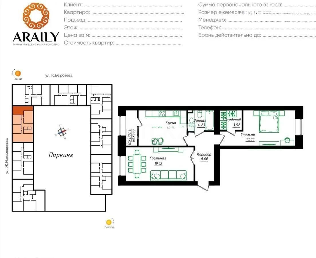 Продажа 2-комнатной квартиры, 69.23 м² - Продажа двухкомнатных квартир в Астане - страница 131 фото 2 из 2