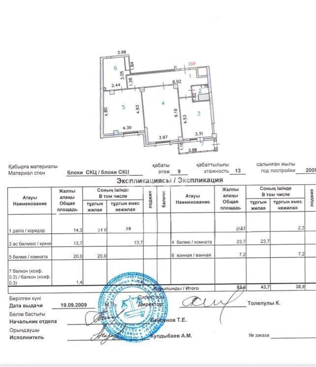 Продажа 2-комнатной квартиры, 83 м², ул. Туркестан, дом  8 - Продажа квартир в новостройках Астаны без посредников фото 8 из 8
