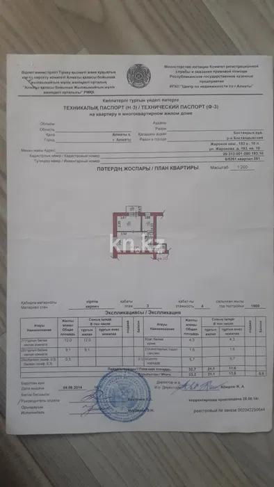 Продажа 2-комнатной квартиры, 35 м², ул. Жарокова, дом  193 - Продажа  двухкомнатных квартир в Алматы без посредников с фото фото 5 из 5