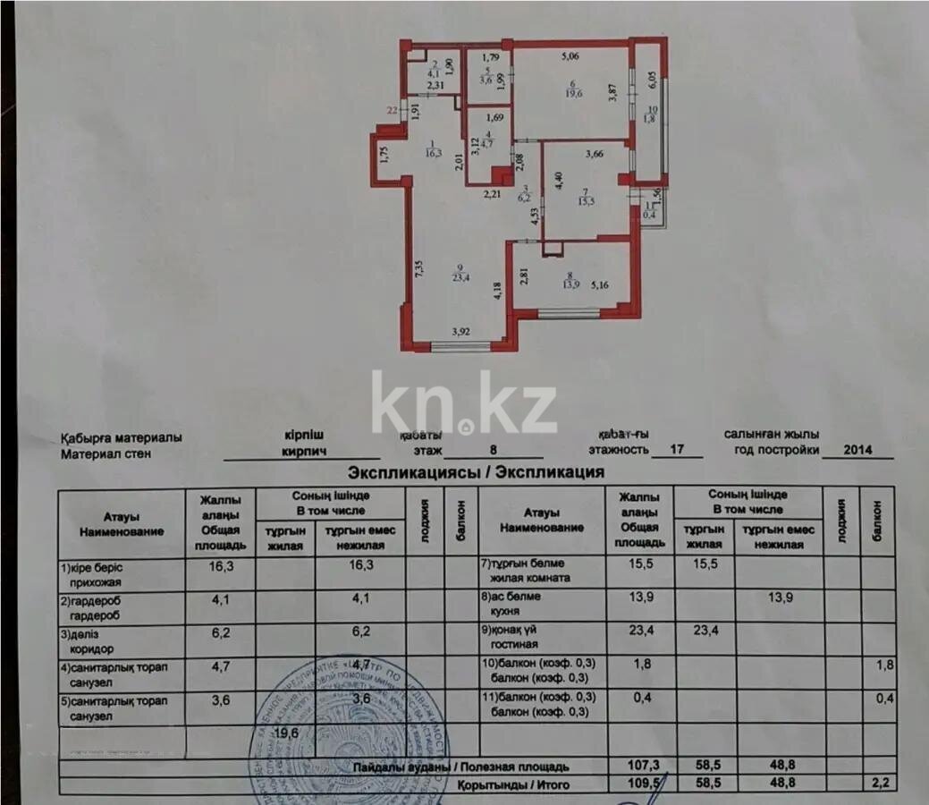 Продажа 3-комнатной квартиры, 109.5 м² в Астане - фото 6