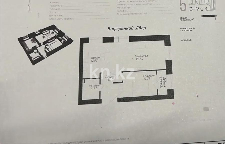 Продажа 2-комнатной квартиры, 60 м² в Астане