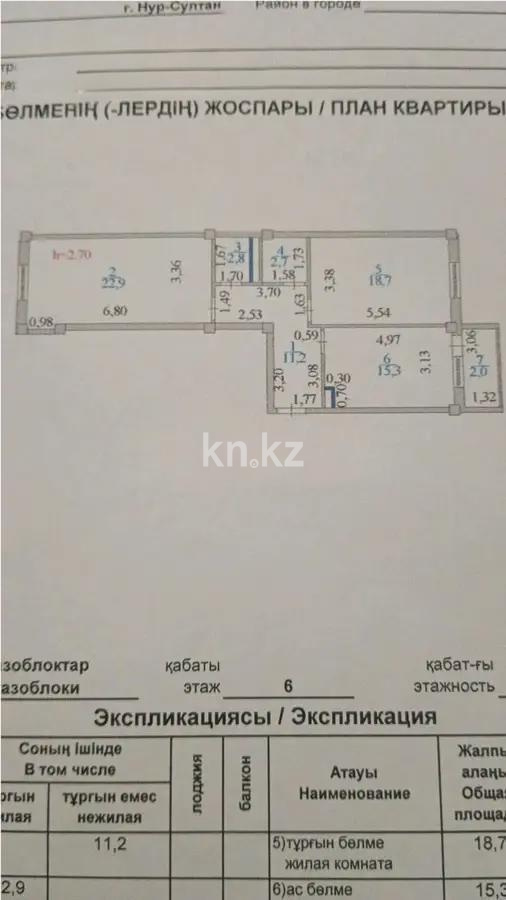 Продажа 2-комнатной квартиры, 75.6 м², ул. Е-489 - Продажа квартир в Астане фото 3 из 3
