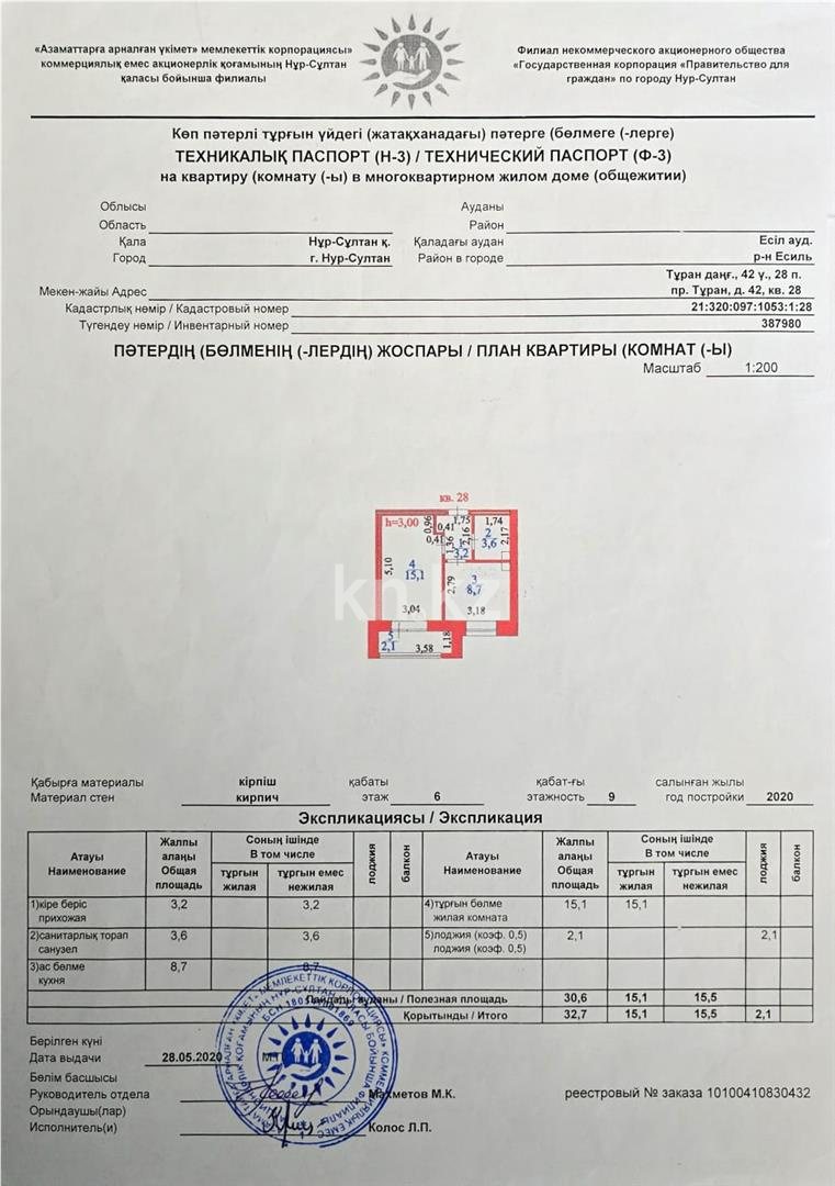 Продажа 1-комнатной квартиры, 34 м² - Продажа однокомнатных квартир в Астане фото 17 из 17