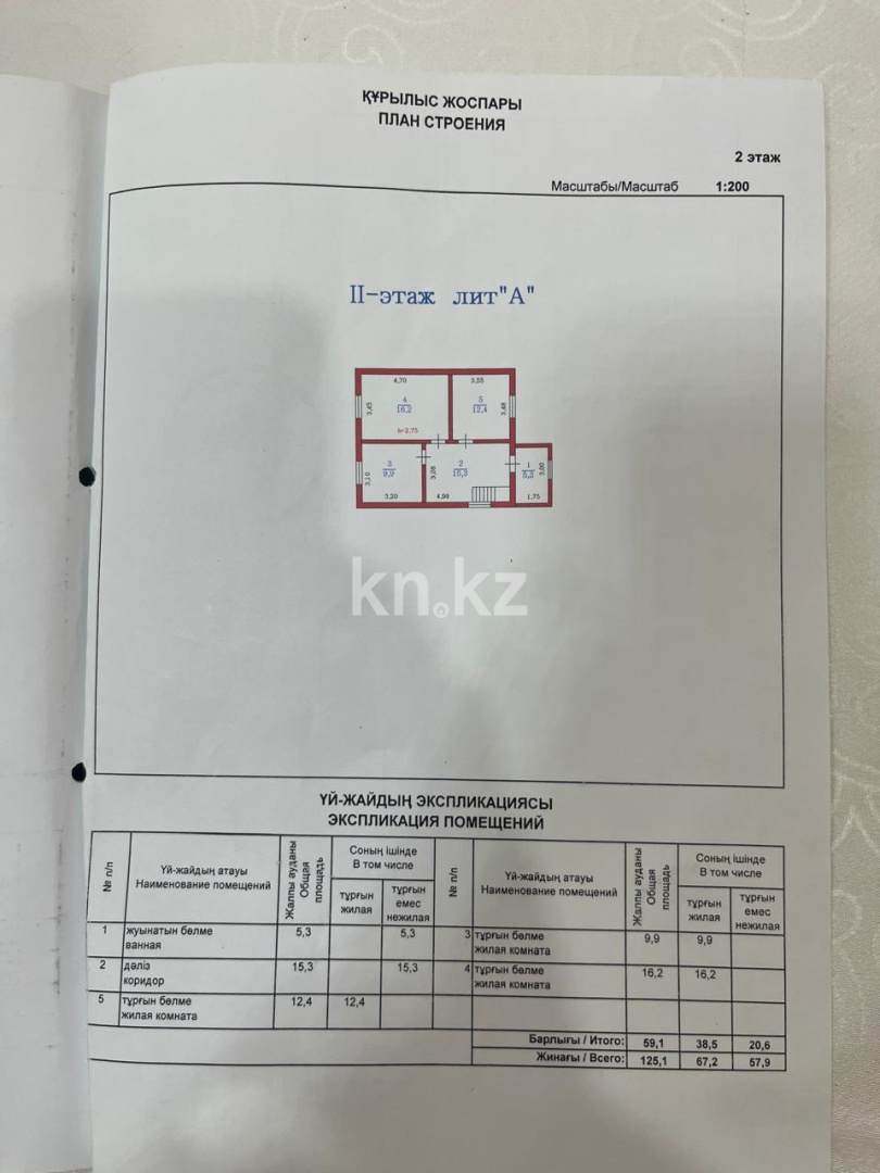 Продажа 4-комнатного дома, 125.1 м² - Продажа домов, коттеджей в Алматы фото 39 из 40