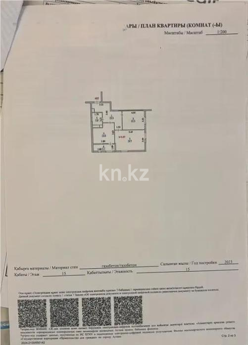 Продажа 2-комнатной квартиры, 65.1 м² в Астане - фото 5