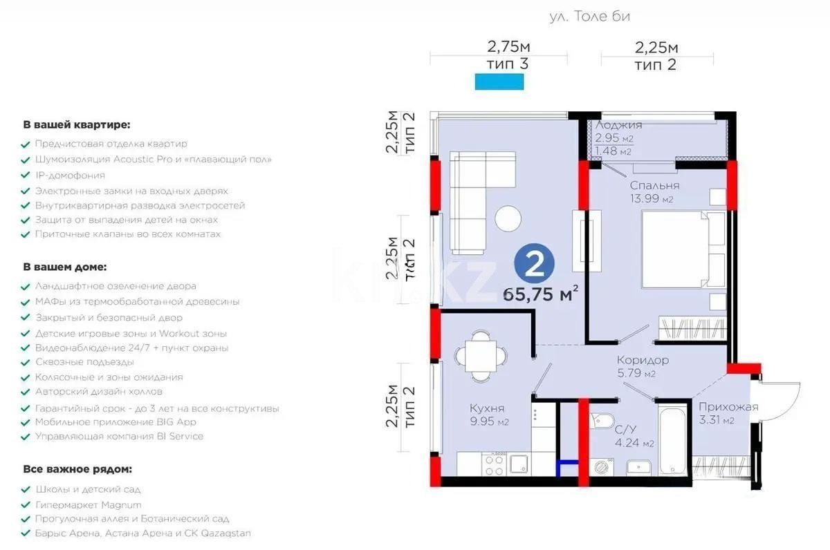 Продажа 2-комнатной квартиры, 55.75 м² в Астане