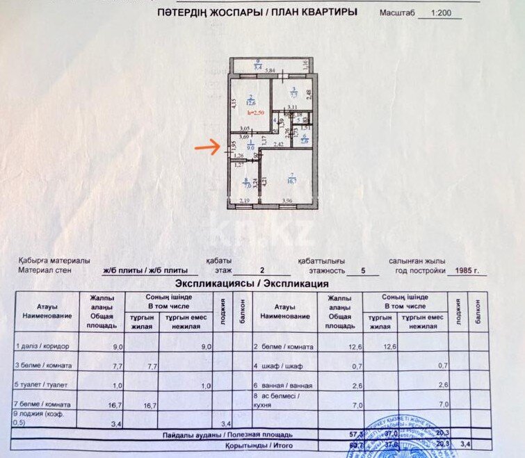 Продажа 3-комнатной квартиры, 60.7 м² в Астане - фото 15