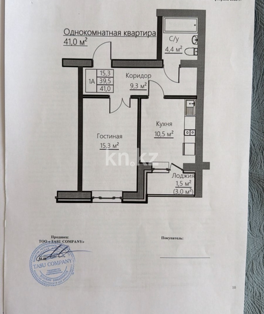 Продажа 1-комнатной квартиры, 41 м² - Продажа квартир в Акмолинской области фото 1 из 4