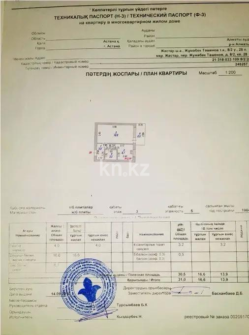 Продажа 1-комнатной квартиры, 31 м² в Астане