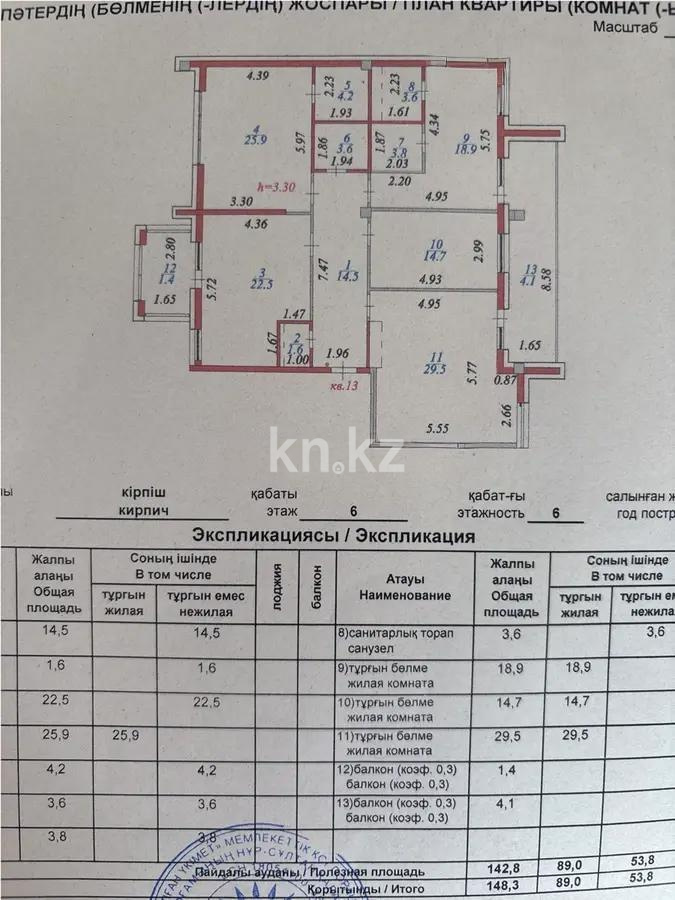 Продажа 4-комнатной квартиры, 148 м², ул. Акмешит, дом  19/6 в Астане - фото 5