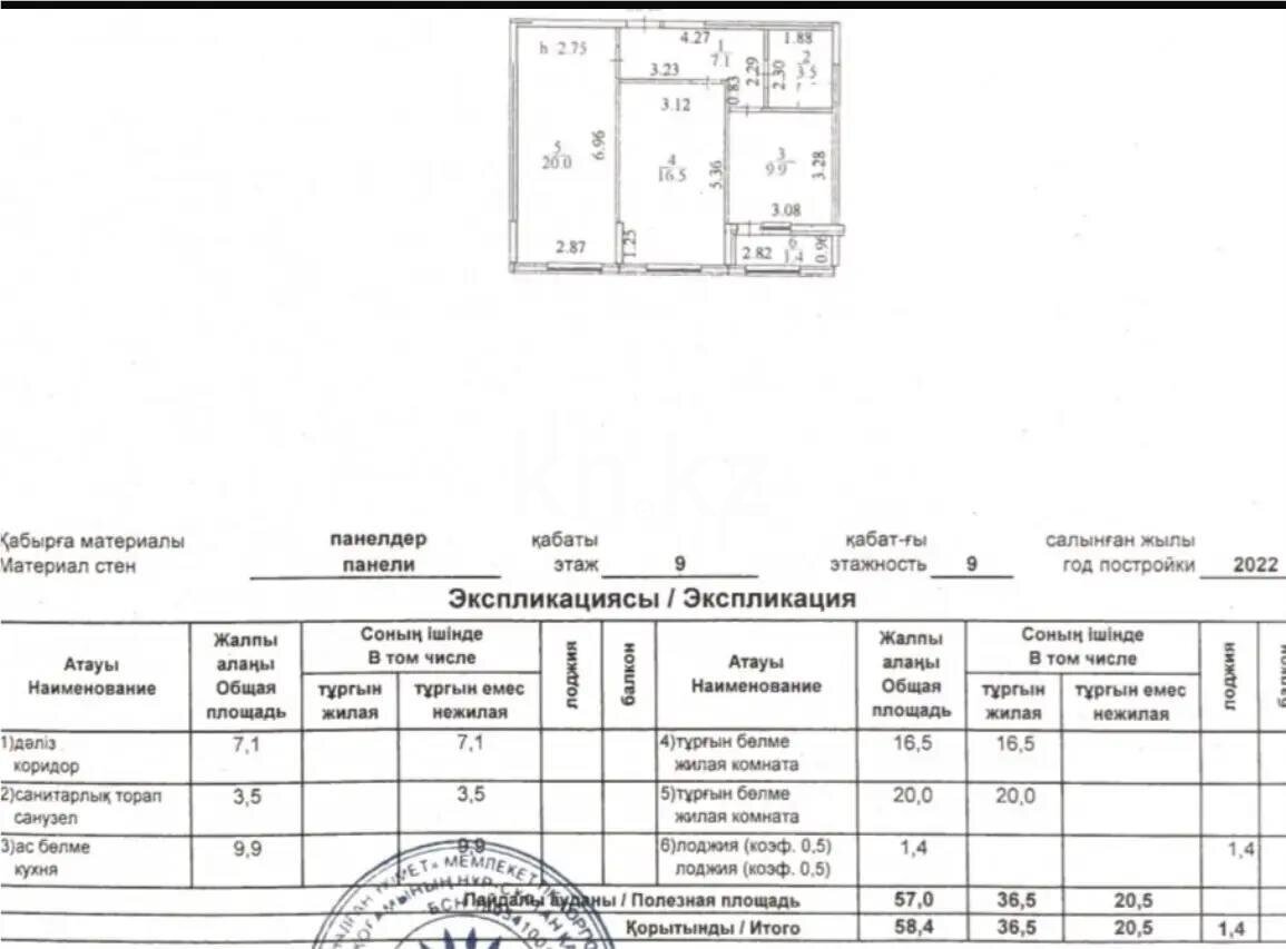 Продажа 2-комнатной квартиры, 58.4 м² в Астане - фото 6
