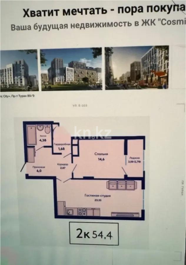 Продажа 2-комнатной квартиры, 54.4 м², пр. Туран, дом  89/3 - Продажа  двухкомнатных квартир в Астане фото 1 из 1