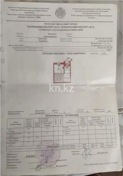 Продажа 1-комнатной квартиры, 30 м², ул. Муканова, дом  17 - Продажа квартир в Караганде без посредников фото 4 из 4
