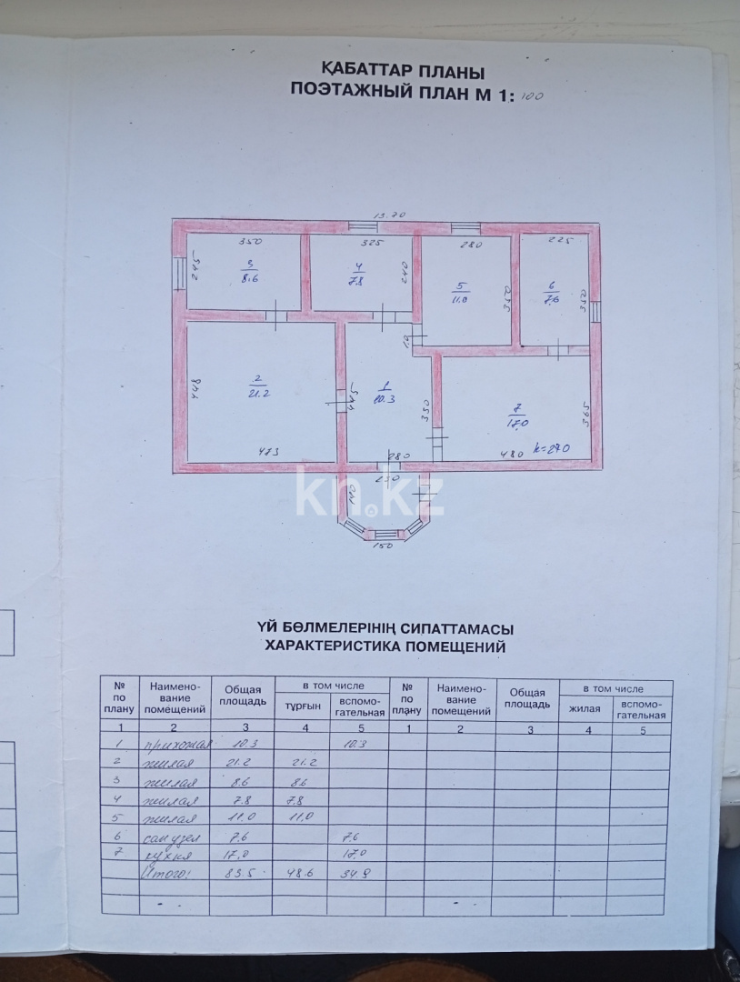 Продажа 4-комнатного дома, 83.5 м², Абая, дом  10 - Продажа и аренда недвижимости в Алматинской области фото 13 из 14