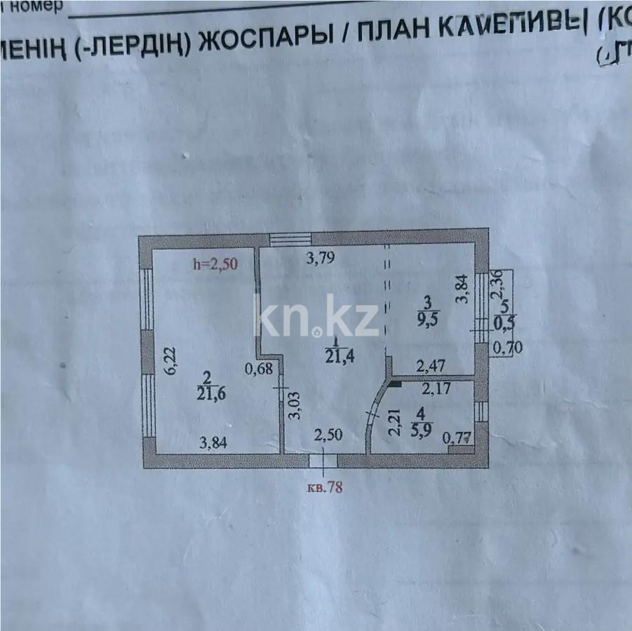Продажа 2-комнатной квартиры, 58.4 м² - Продажа двухкомнатных квартир от собственников в Астане - страница 3 фото 6 из 6