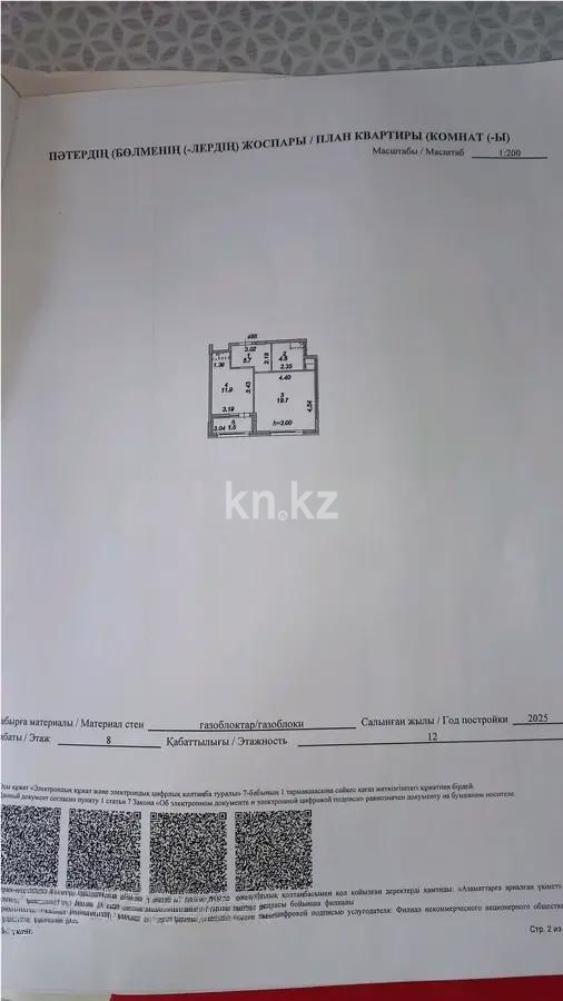 Продажа 1-комнатной квартиры, 43.5 м², пр. Туран, дом  39 - Продажа квартир в Астане без посредников фото 1 из 1