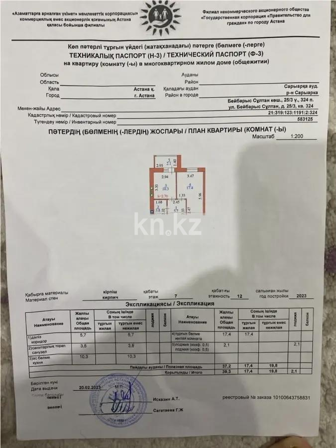 Продажа 1-комнатной квартиры, 39.3 м², ул. Бейбарыс Султан, дом  25/3 в Астане