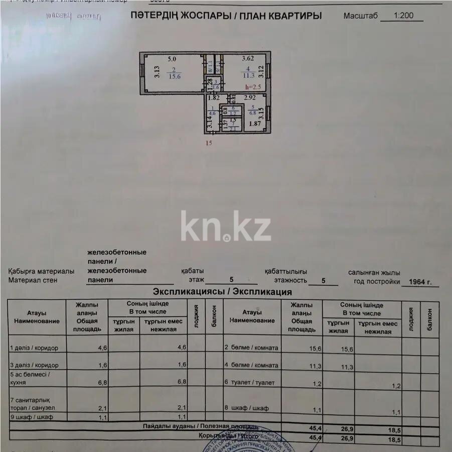 Продажа 2-комнатной квартиры, 45.4 м² в Астане