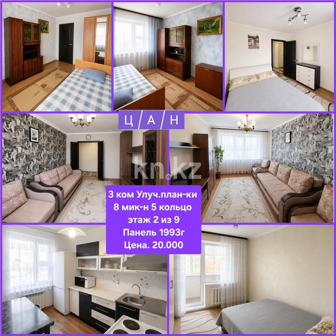 Продажа 3-комнатной квартиры, 69 м² - Продажа квартир в Темиртау - страница 15 фото 8 из 9