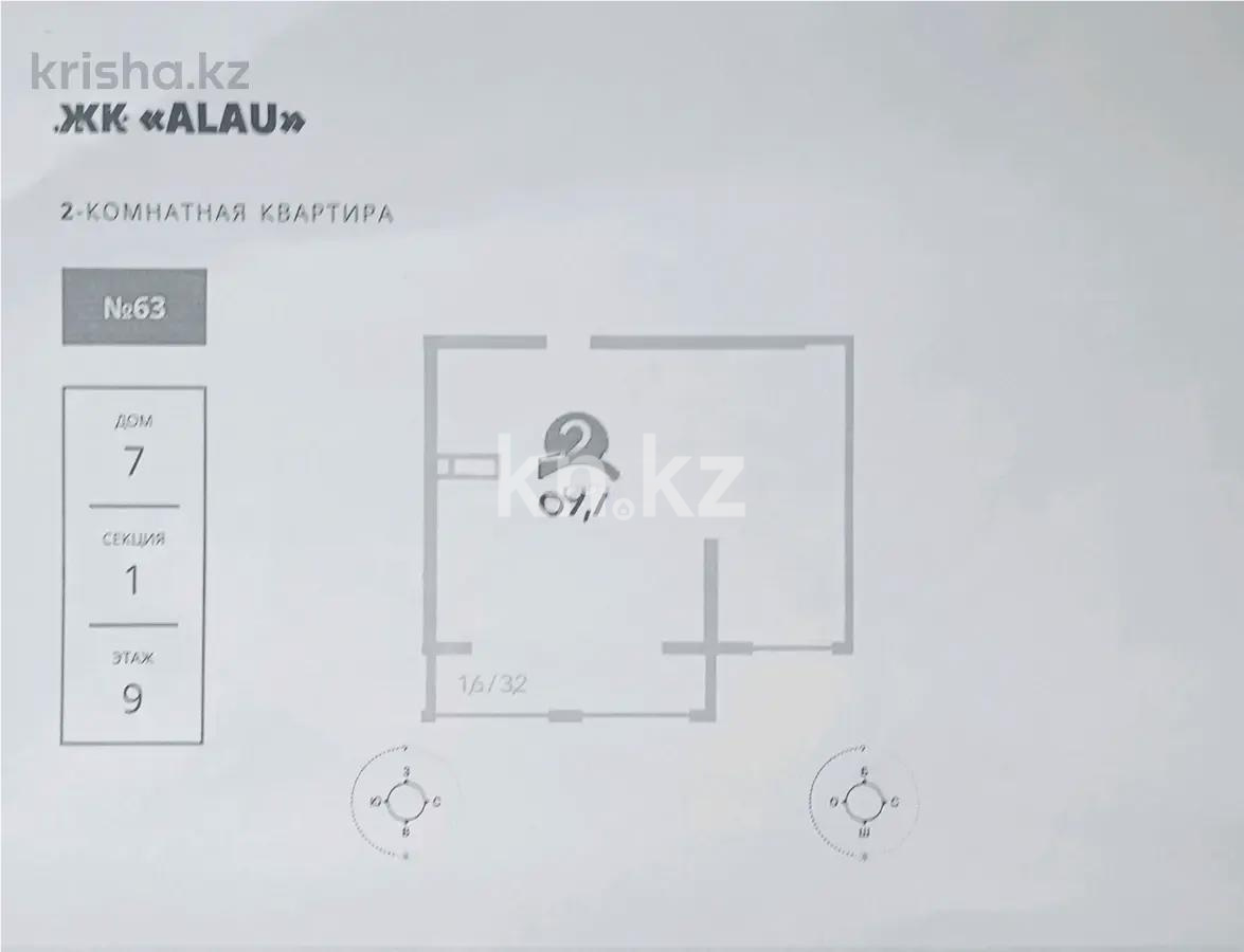 Продажа 2-комнатной квартиры, 69.7 м² в Алматы