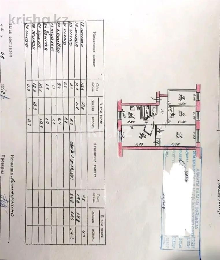Продажа 4-комнатной квартиры, 84.6 м² - Продажа четырехкомнатных квартир в панельном доме в Казахстане фото 5 из 5