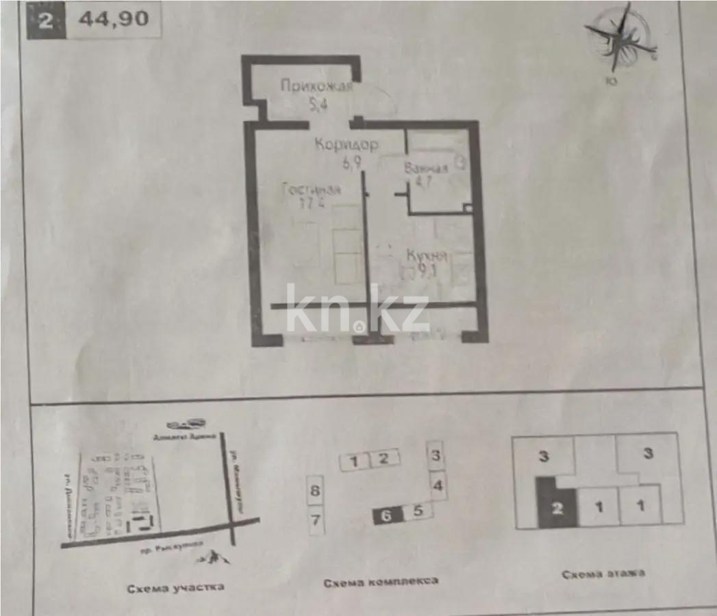 Продажа 2-комнатной квартиры, 44.9 м², ул. Рыскулова, дом  2б/1 - Продажа  двухкомнатных квартир в новостройках Алматы без посредников с фото фото 1 из 1