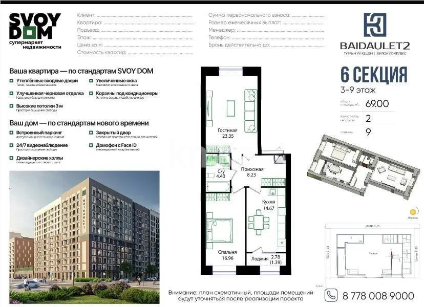 Продажа 2-комнатной квартиры, 69 м², ул. Е-15, дом  16 - Продажа квартир в Астане фото 1 из 1