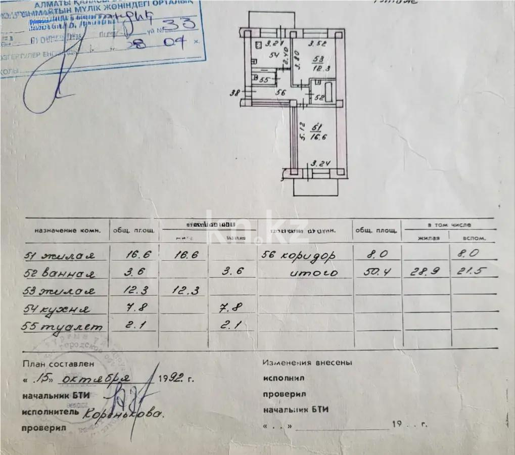 Продажа 2-комнатной квартиры, 50 м², ул. Бабаева, дом  33 в Алматы - фото 4