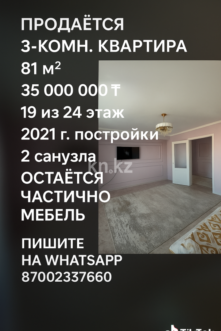 Продажа 3-комнатной квартиры, 81 м², ул. Ашимова, дом  26/2 - Продажа  трехкомнатных квартир в Караганде без посредников фото 1 из 8