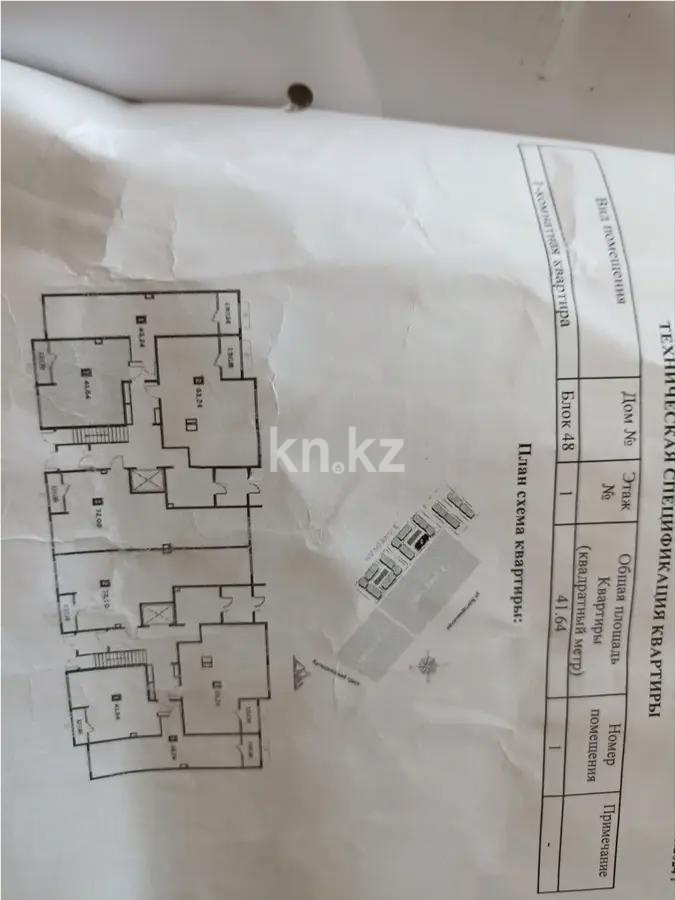 Продажа 1-комнатной квартиры, 41.64 м², мкр-н Кайрат, дом  153/26 - Продажа  однокомнатных квартир в Алматы без посредников с фото фото 1 из 1