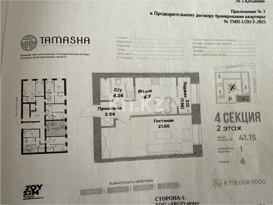 Продажа 1-комнатной квартиры, 41.15 м², пр. Тауелсыздык, дом  25/1 стр - Продажа  однокомнатных квартир в новостройках Астаны без посредников с фото фото 1 из 1