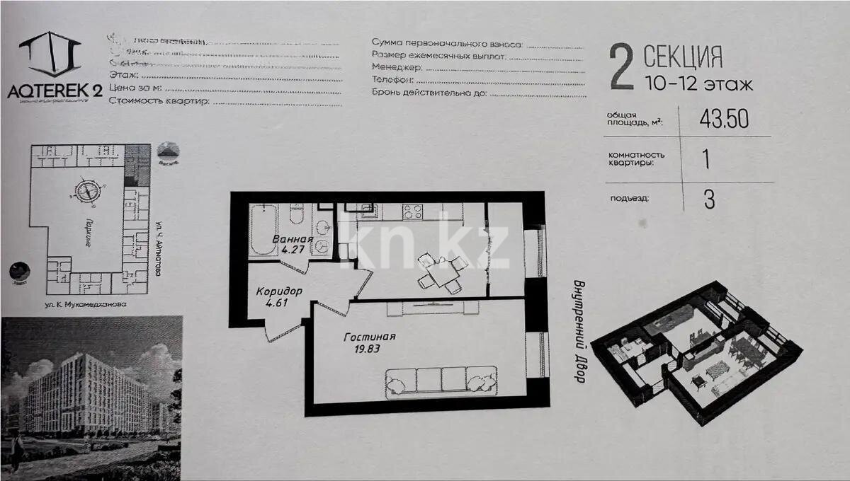 Продажа 1-комнатной квартиры, 43.5 м² в Астане