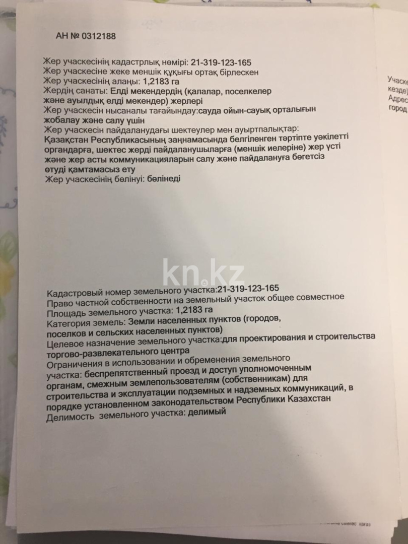 Продажа земельного участка, 120 сот., ул. Ерзаковича - Продажа земельных участков в Астане фото 3 из 5