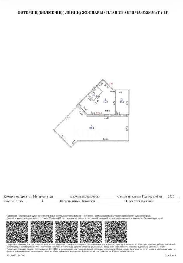 Продажа 3-комнатной квартиры, 93 м² в Караганде
