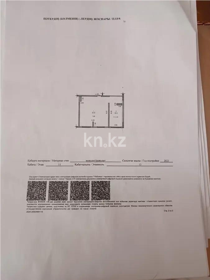 Продажа 3-комнатной квартиры, 92.5 м², ул. Журавлева, дом  26 - Продажа  трехкомнатных квартир в новостройках Алматы с фото фото 1 из 1