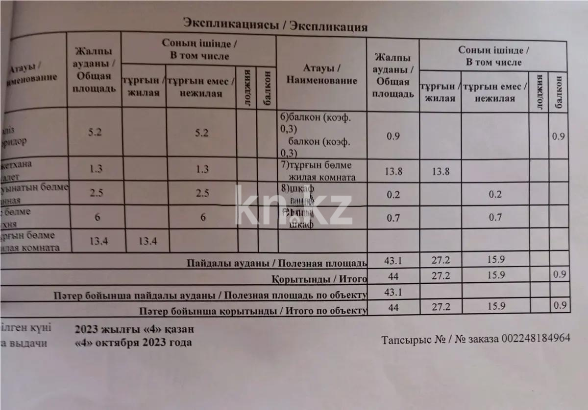 Продажа 2-комнатной квартиры, 44 м² - Продажа недвижимости в Казахстане - страница 8 фото 2 из 2