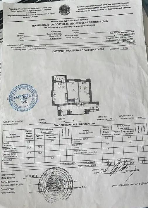 Продажа 2-комнатной квартиры, 55 м², ул. Ермекова, дом  106/6 - Продажа квартир в Казахстане фото 7 из 7