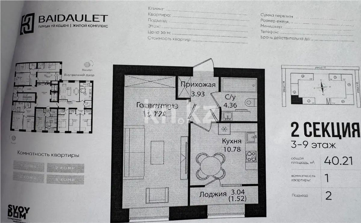Продажа 1-комнатной квартиры, 40.21 м², ул. Е-15, дом  16 в Астане