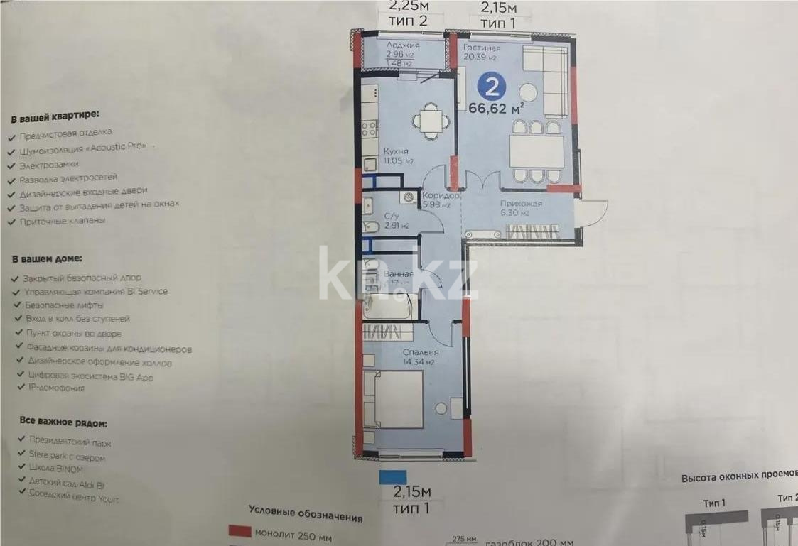 Продажа 2-комнатной квартиры, 66.62 м², ул. Бухар жырау, дом  33 - Продажа  двухкомнатных квартир в новостройках Астаны без посредников фото 1 из 1