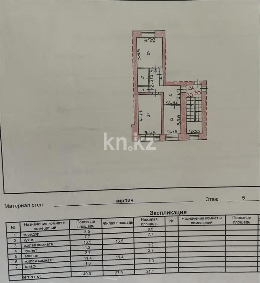 Продажа 2-комнатной квартиры, 49 м² - Продажа квартир в Казахстане - страница 6 фото 8 из 8