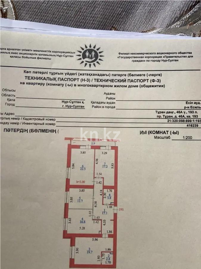 Продажа 4-комнатной квартиры, 114.3 м², пр. Туран, дом  46а - Продажа  четырехкомнатных квартир в Астане без посредников фото 5 из 5