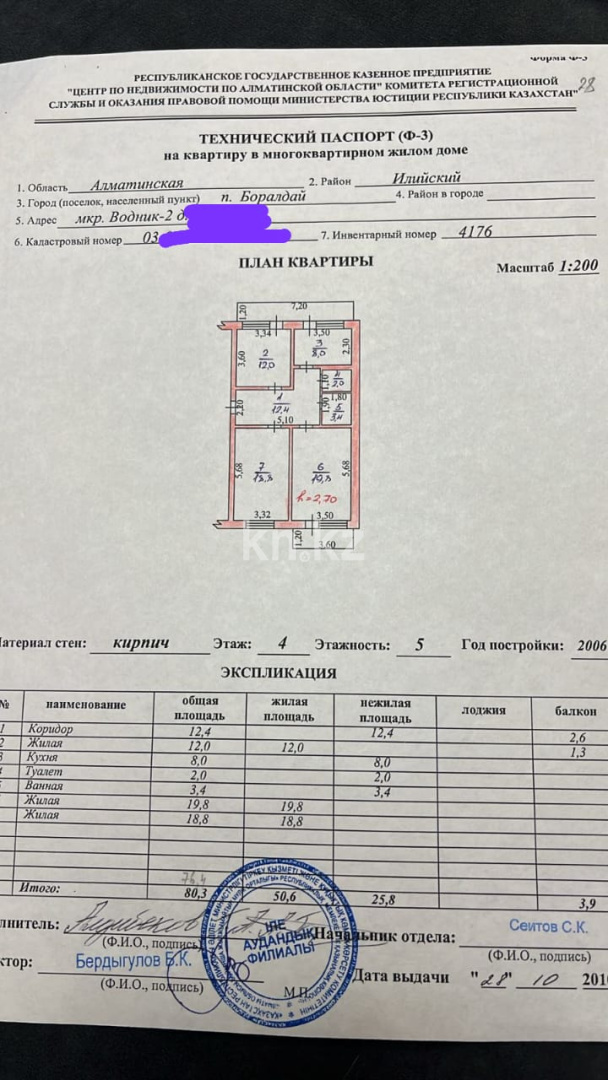 Продажа 3-комнатной квартиры, 80.3 м², Водник 2 - Продажа квартир в Алматинской области фото 1 из 17