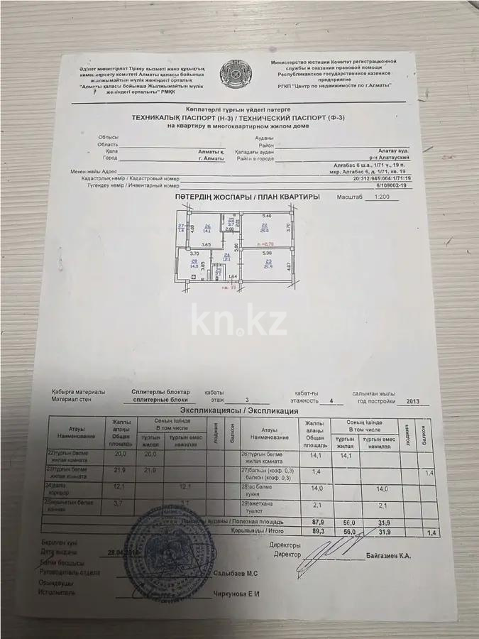 Продажа 3-комнатной квартиры, 90 м² - Недвижимость в Алматы - страница 32 фото 8 из 8