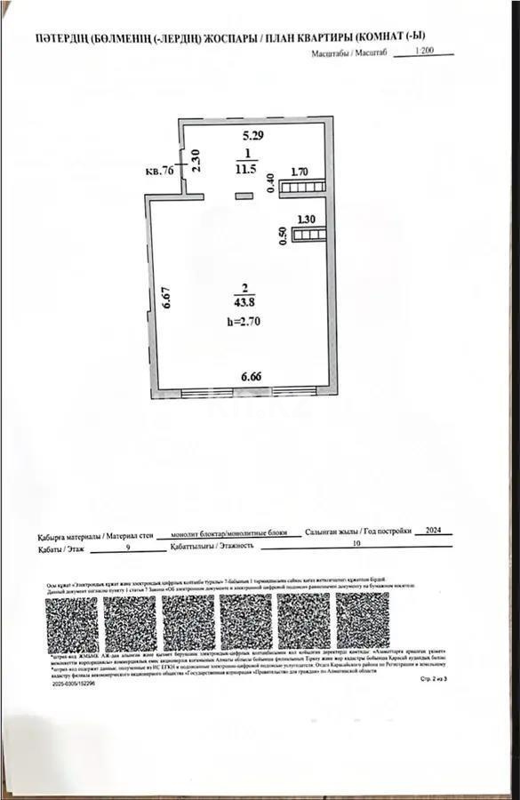 Продажа 2-комнатной квартиры, 55.3 м², ул. Алтын орда, дом  7/1а - Продажа квартир в новостройках Алматы с фото фото 1 из 1