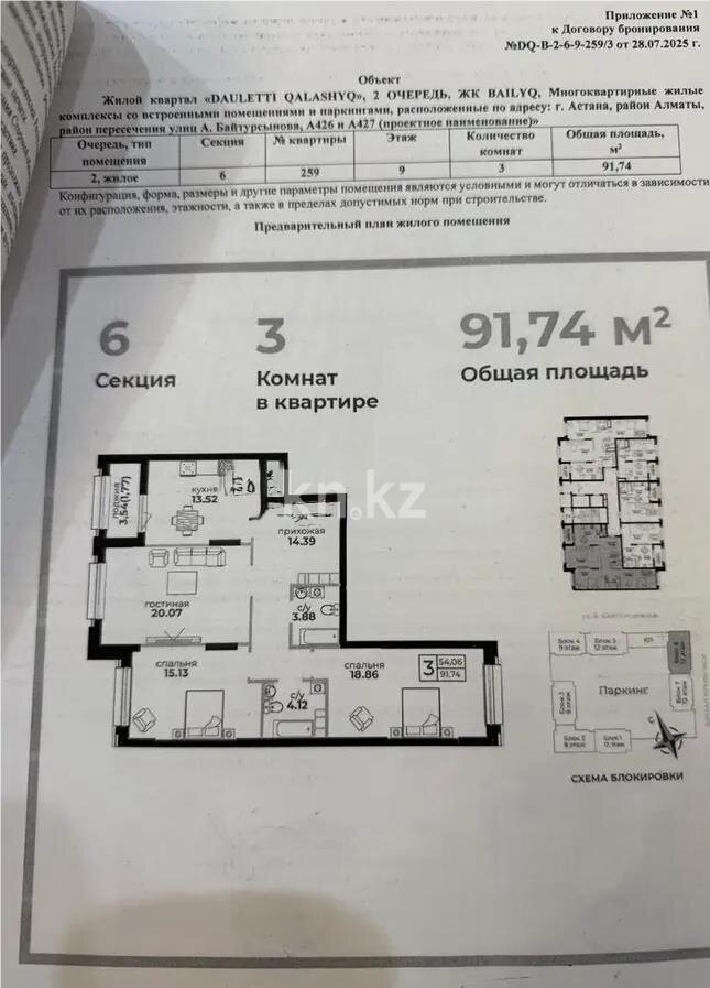 Продажа 3-комнатной квартиры, 92 м² в Астане