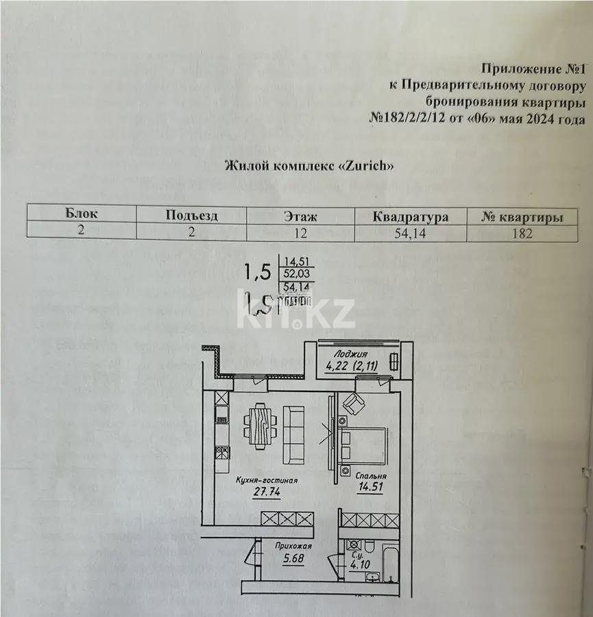Продажа 2-комнатной квартиры, 54.14 м² в Астане