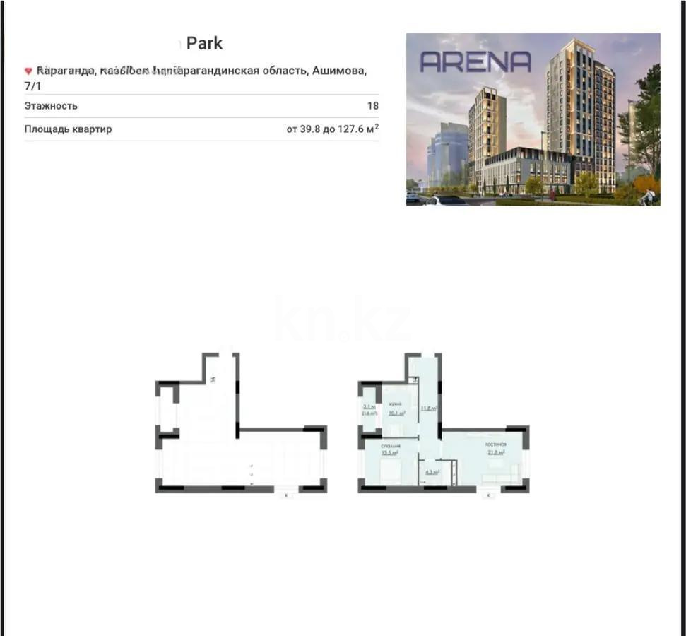 Продажа 2-комнатной квартиры, 64 м², ул. Ашимова, дом  7/1 - Продажа квартир в новостройках Караганды без посредников фото 1 из 1