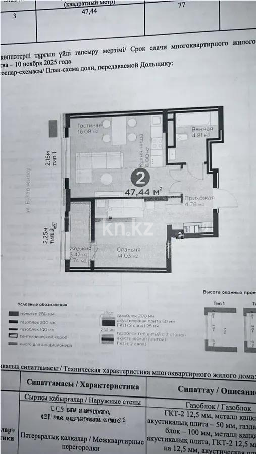 Продажа 2-комнатной квартиры, 47.44 м² в Астане
