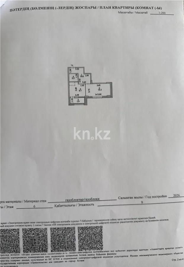 Продажа 1-комнатной квартиры, 41 м² в Астане - фото 4